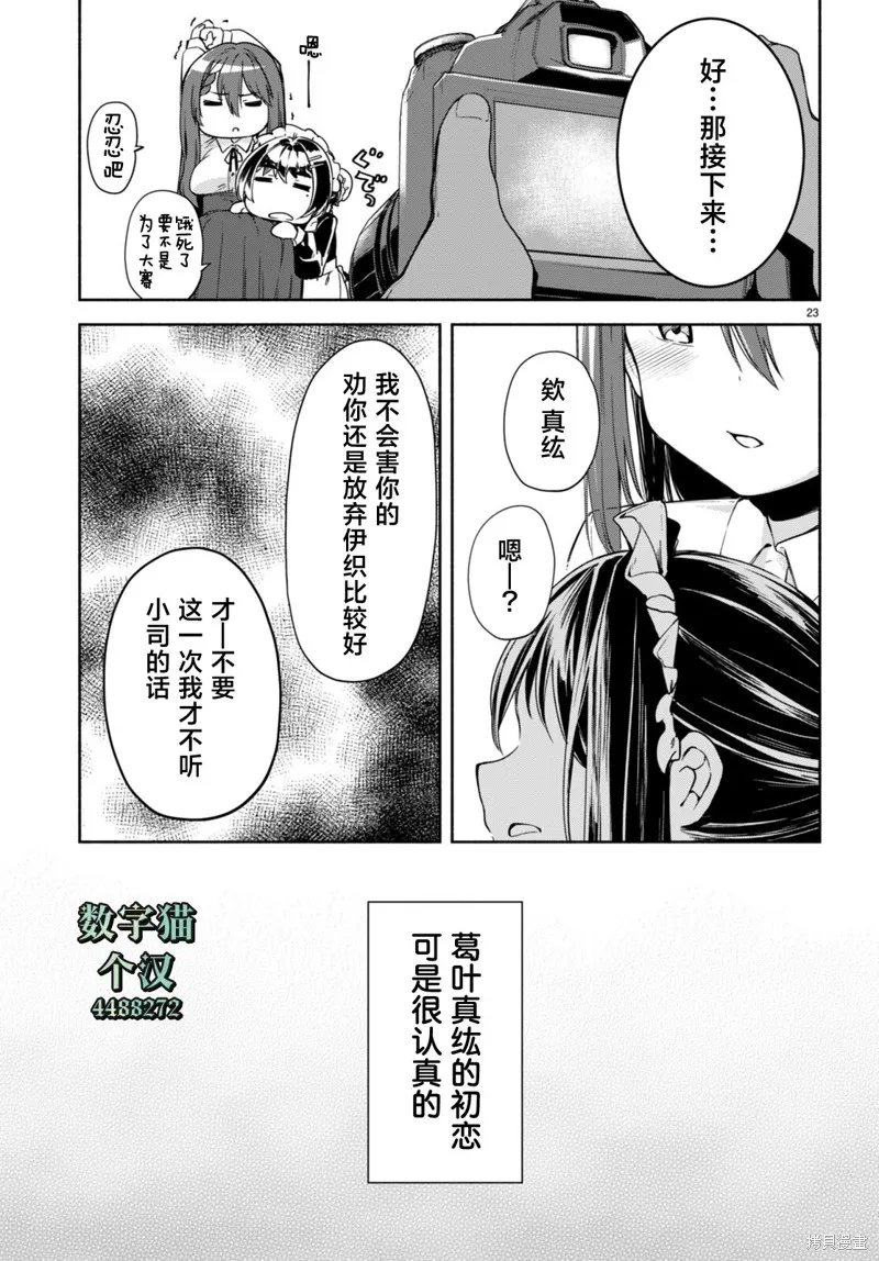 當我說出「想要漂亮又有錢的女朋友」後被問題女生找上門這件事,第14话,第23张