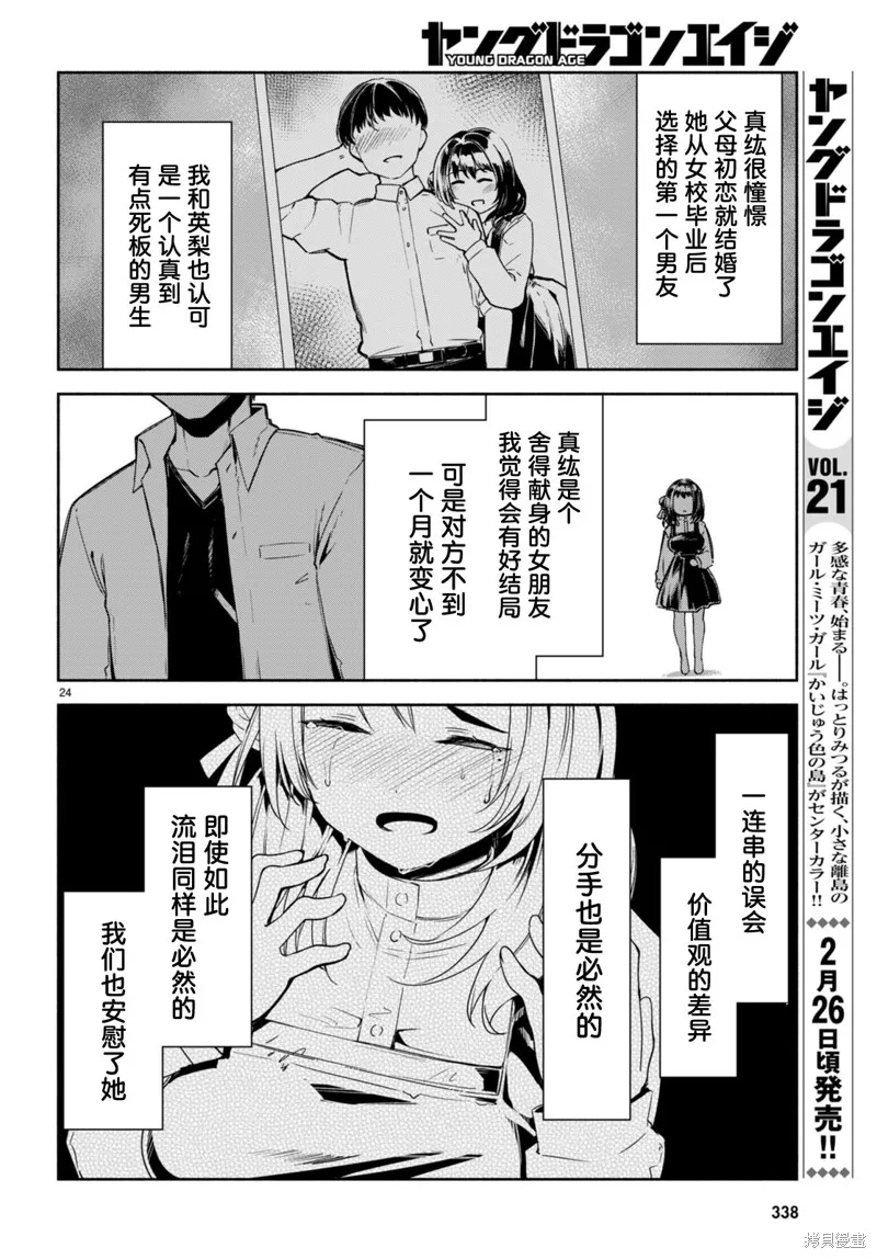 當我說出「想要漂亮又有錢的女朋友」後被問題女生找上門這件事,第14话,第24张