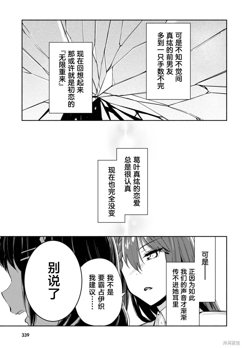 當我說出「想要漂亮又有錢的女朋友」後被問題女生找上門這件事,第14话,第25张
