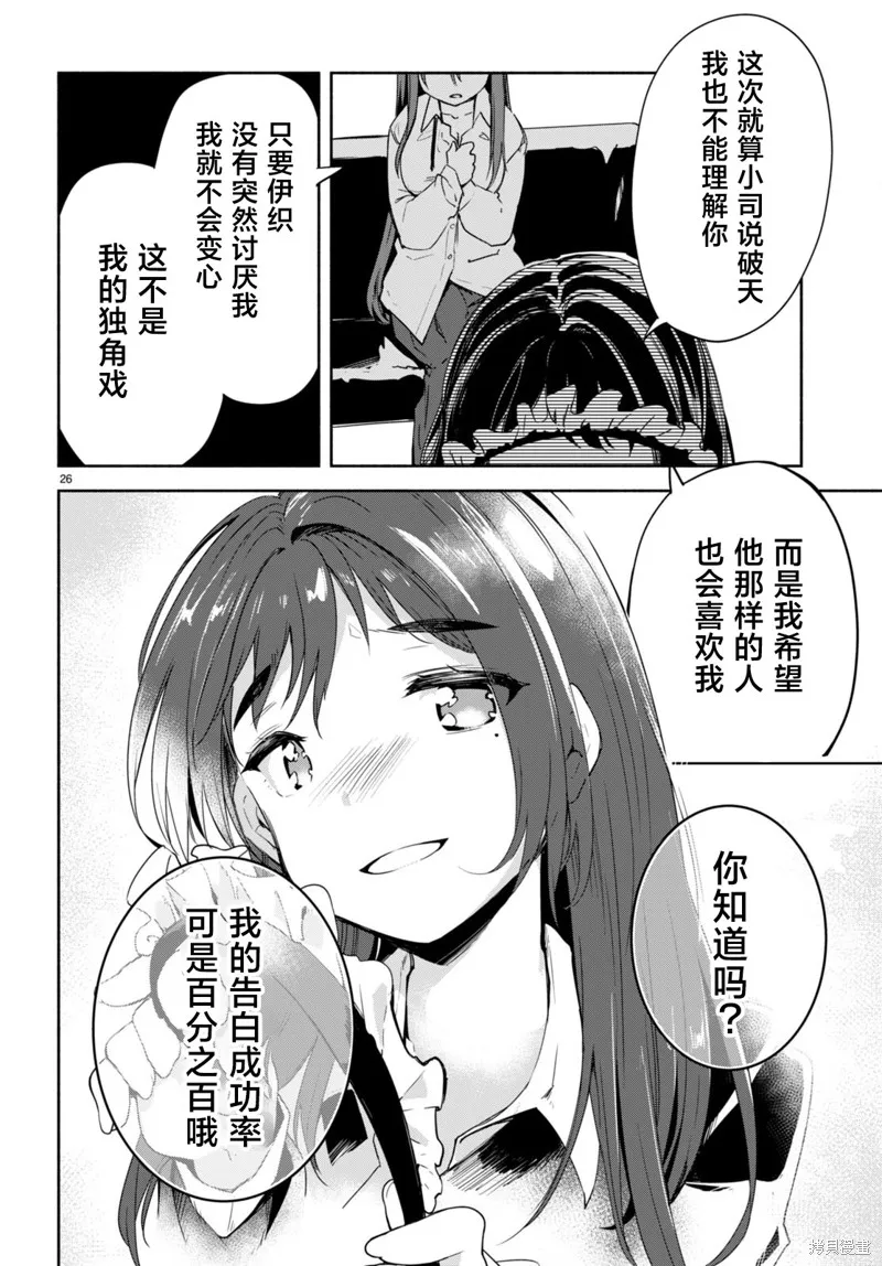 當我說出「想要漂亮又有錢的女朋友」後被問題女生找上門這件事,第14话,第26张
