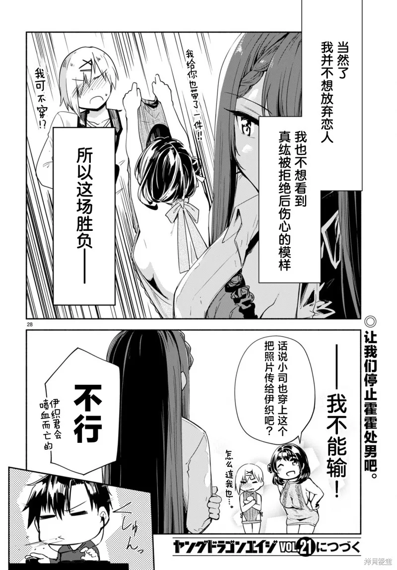 當我說出「想要漂亮又有錢的女朋友」後被問題女生找上門這件事,第14话,第28张