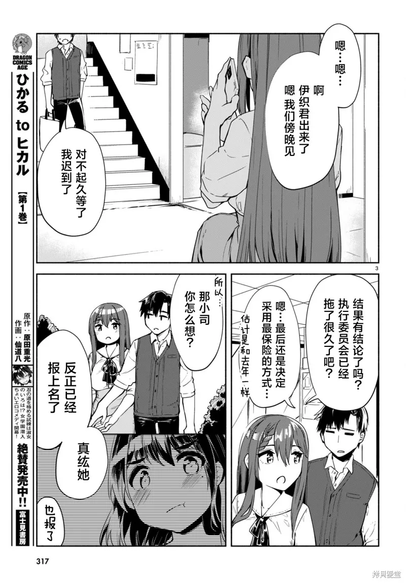 當我說出「想要漂亮又有錢的女朋友」後被問題女生找上門這件事,第14话,第3张