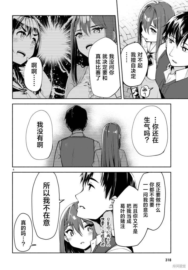 當我說出「想要漂亮又有錢的女朋友」後被問題女生找上門這件事,第14话,第4张