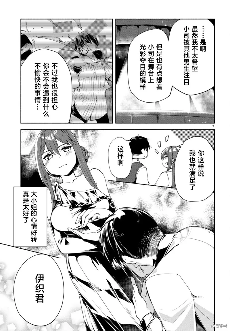 當我說出「想要漂亮又有錢的女朋友」後被問題女生找上門這件事,第14话,第7张