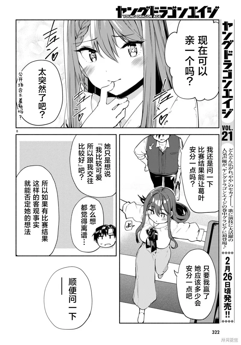 當我說出「想要漂亮又有錢的女朋友」後被問題女生找上門這件事,第14话,第8张