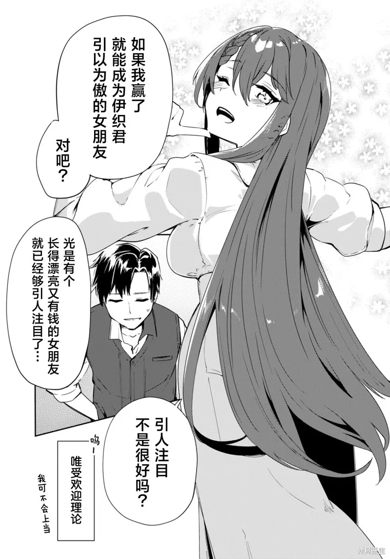 當我說出「想要漂亮又有錢的女朋友」後被問題女生找上門這件事,第14话,第9张