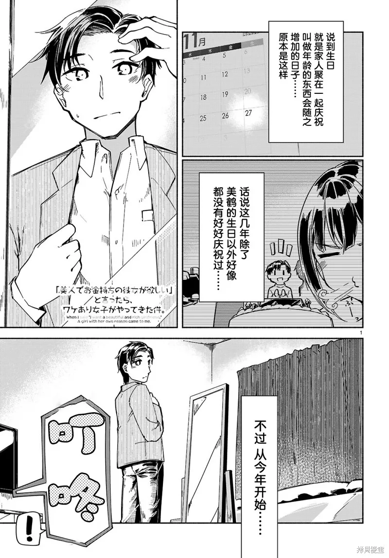 當我說出「想要漂亮又有錢的女朋友」後被問題女生找上門這件事,第21话,第1张