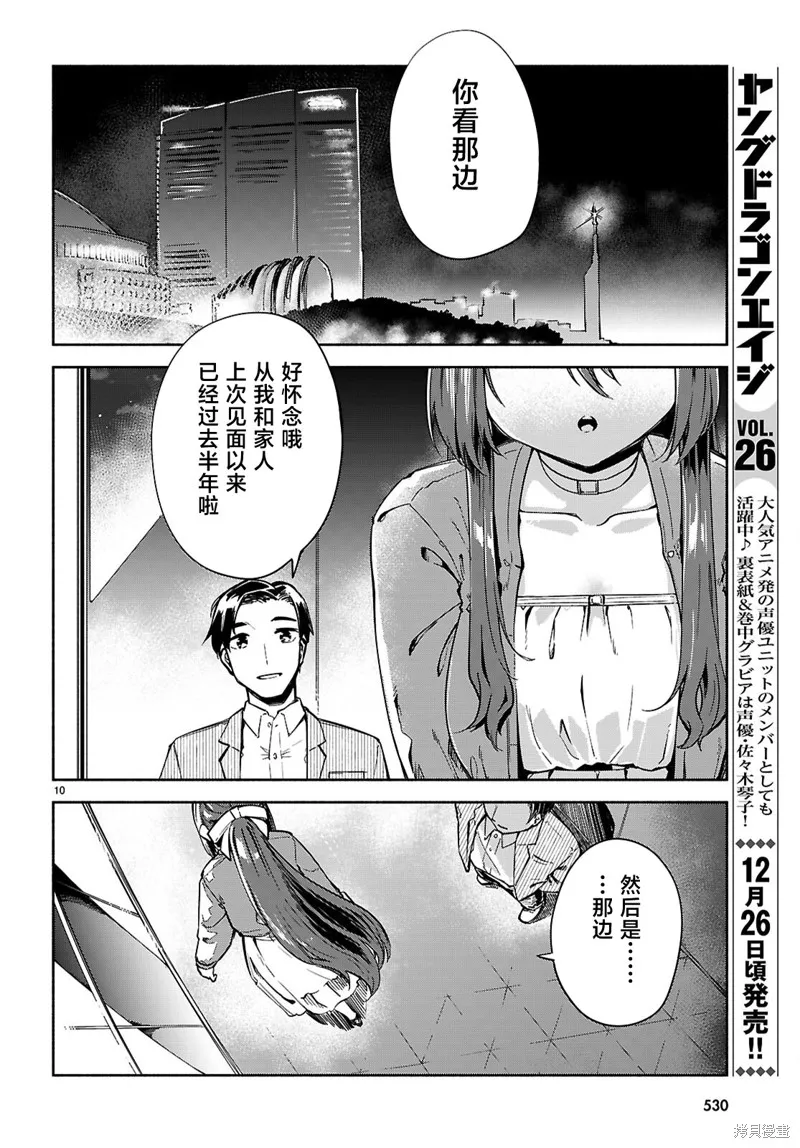 當我說出「想要漂亮又有錢的女朋友」後被問題女生找上門這件事,第21话,第10张
