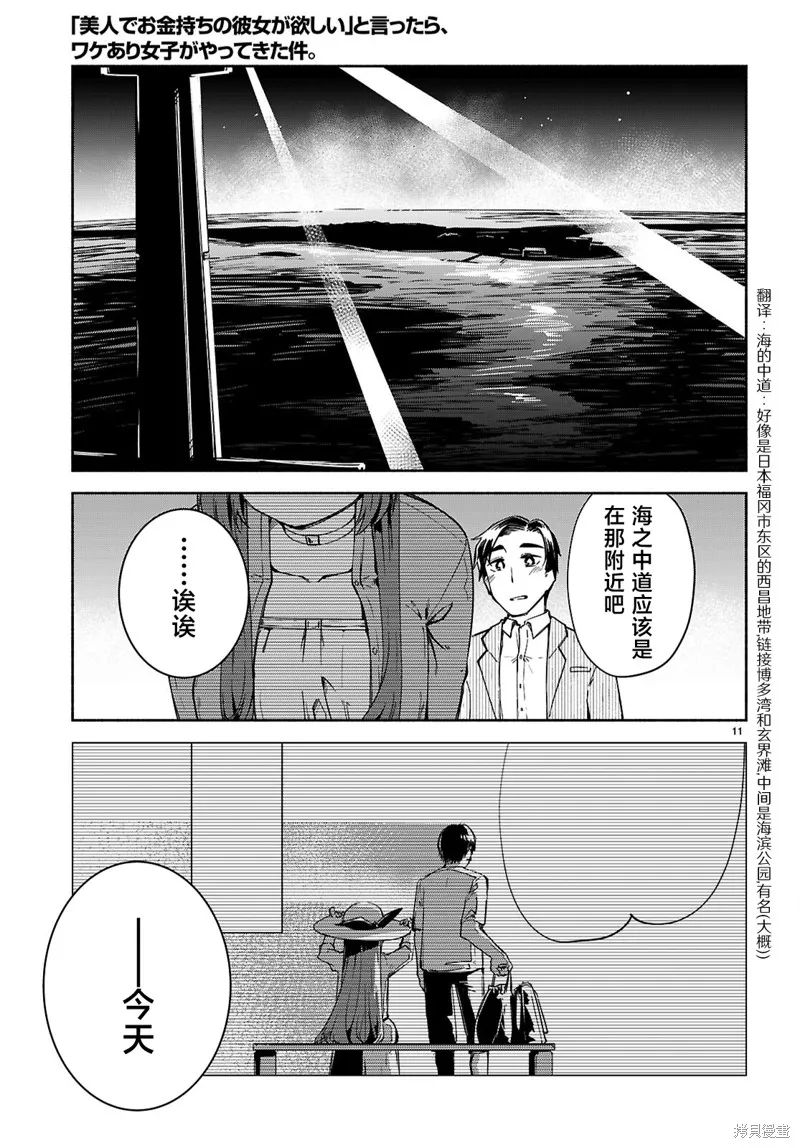 當我說出「想要漂亮又有錢的女朋友」後被問題女生找上門這件事,第21话,第11张