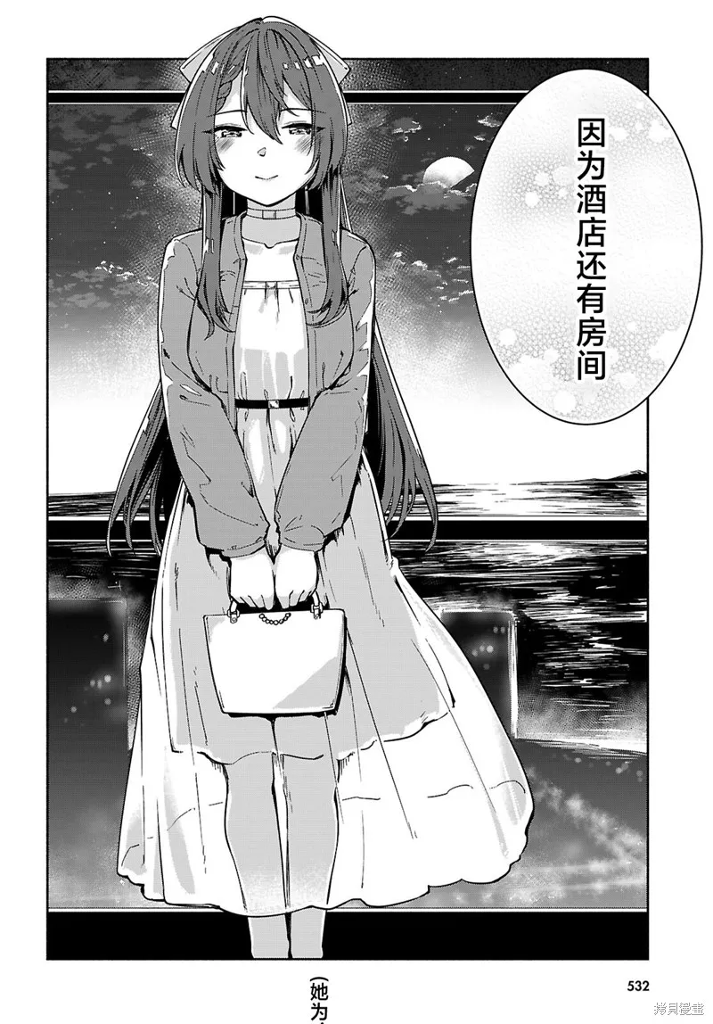 當我說出「想要漂亮又有錢的女朋友」後被問題女生找上門這件事,第21话,第12张