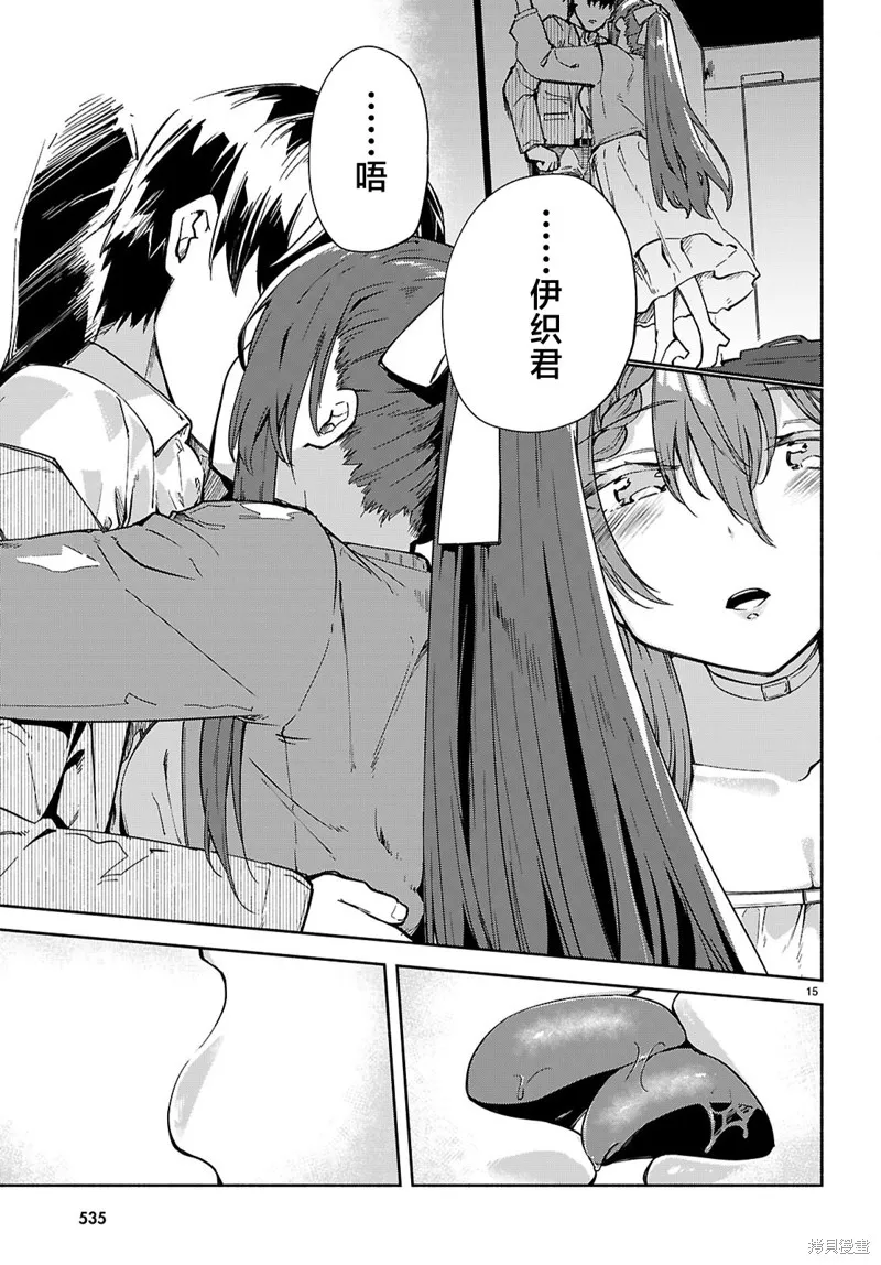 當我說出「想要漂亮又有錢的女朋友」後被問題女生找上門這件事,第21话,第15张