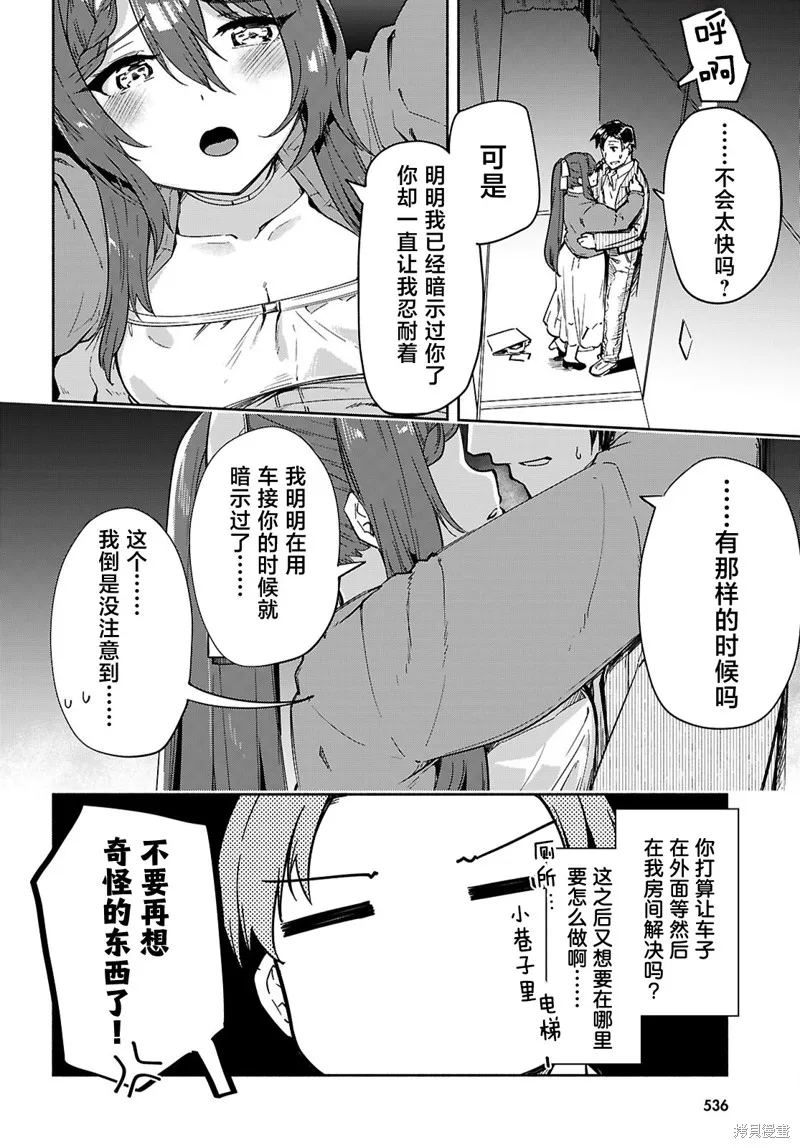 當我說出「想要漂亮又有錢的女朋友」後被問題女生找上門這件事,第21话,第16张