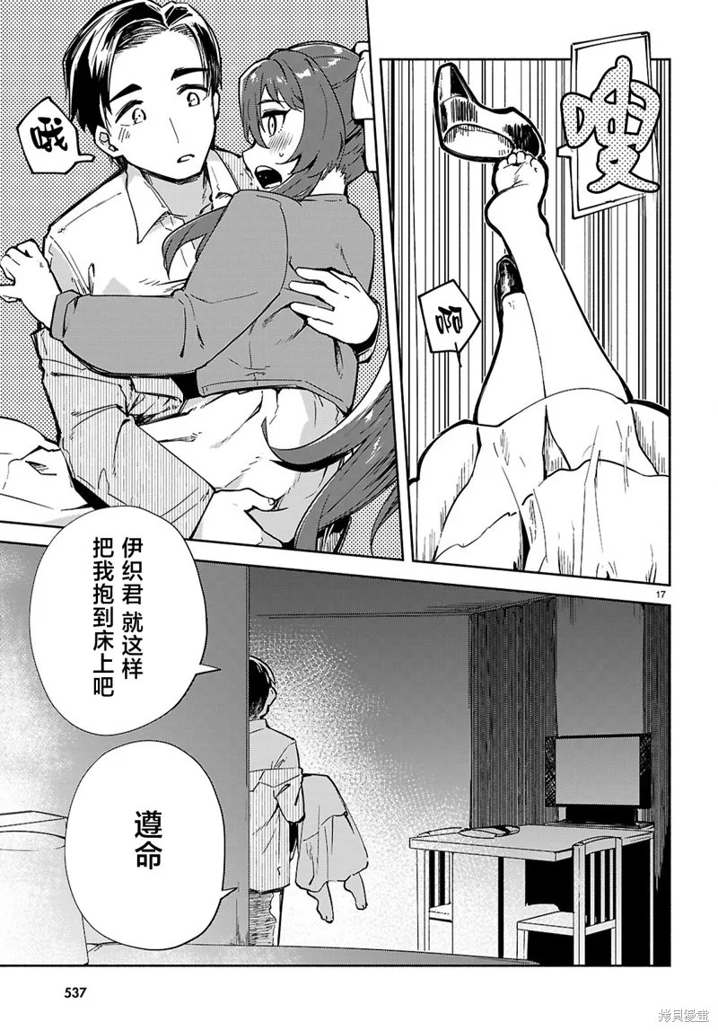 當我說出「想要漂亮又有錢的女朋友」後被問題女生找上門這件事,第21话,第17张