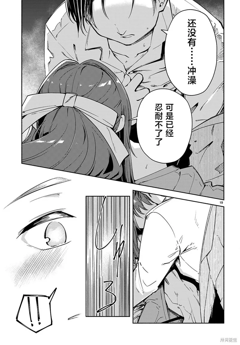 當我說出「想要漂亮又有錢的女朋友」後被問題女生找上門這件事,第21话,第19张