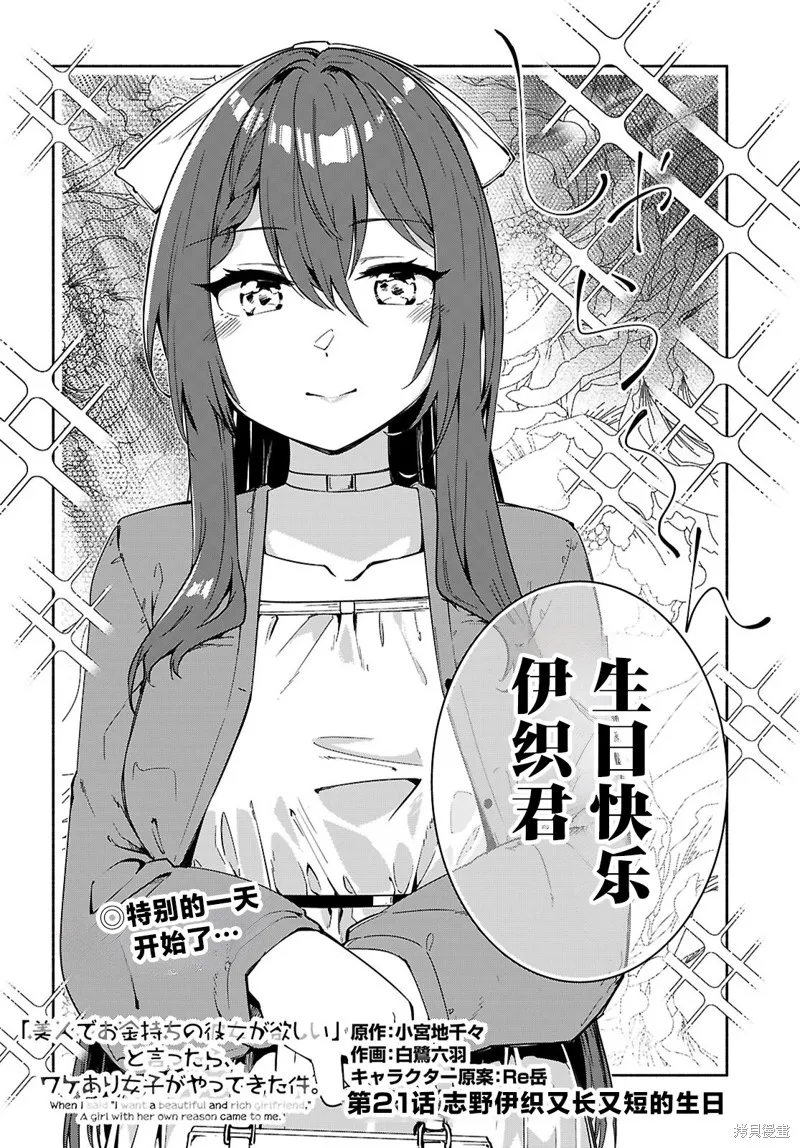 當我說出「想要漂亮又有錢的女朋友」後被問題女生找上門這件事,第21话,第2张
