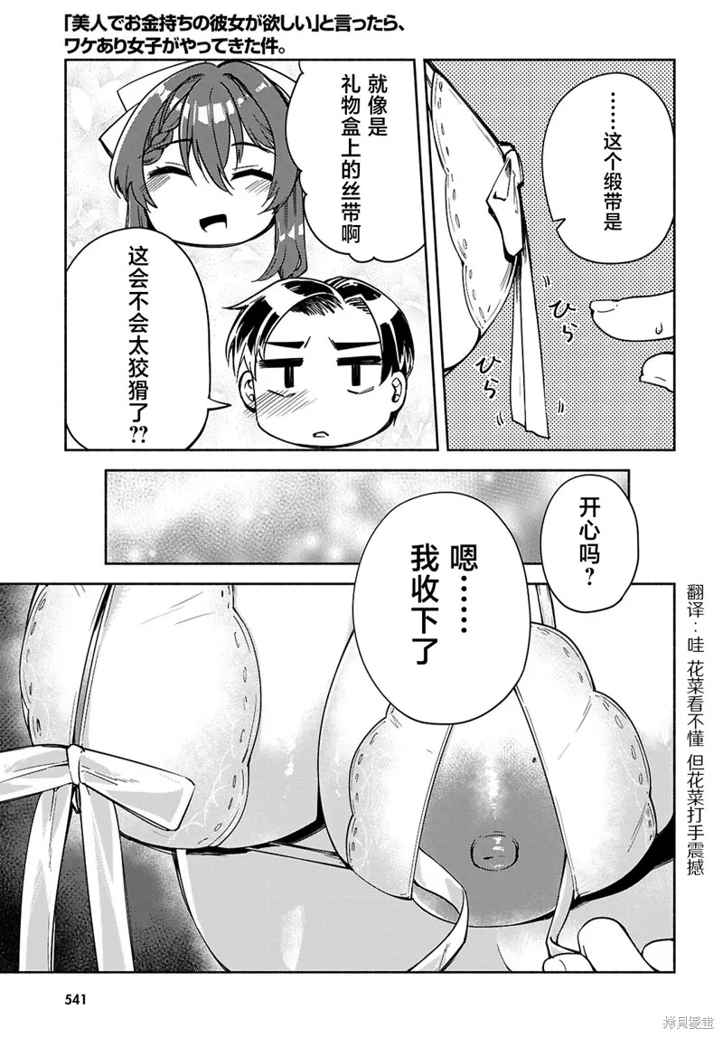 當我說出「想要漂亮又有錢的女朋友」後被問題女生找上門這件事,第21话,第21张