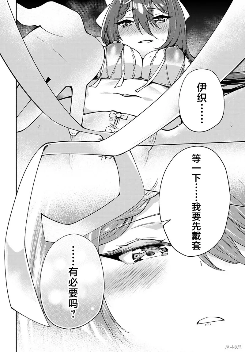 當我說出「想要漂亮又有錢的女朋友」後被問題女生找上門這件事,第21话,第22张