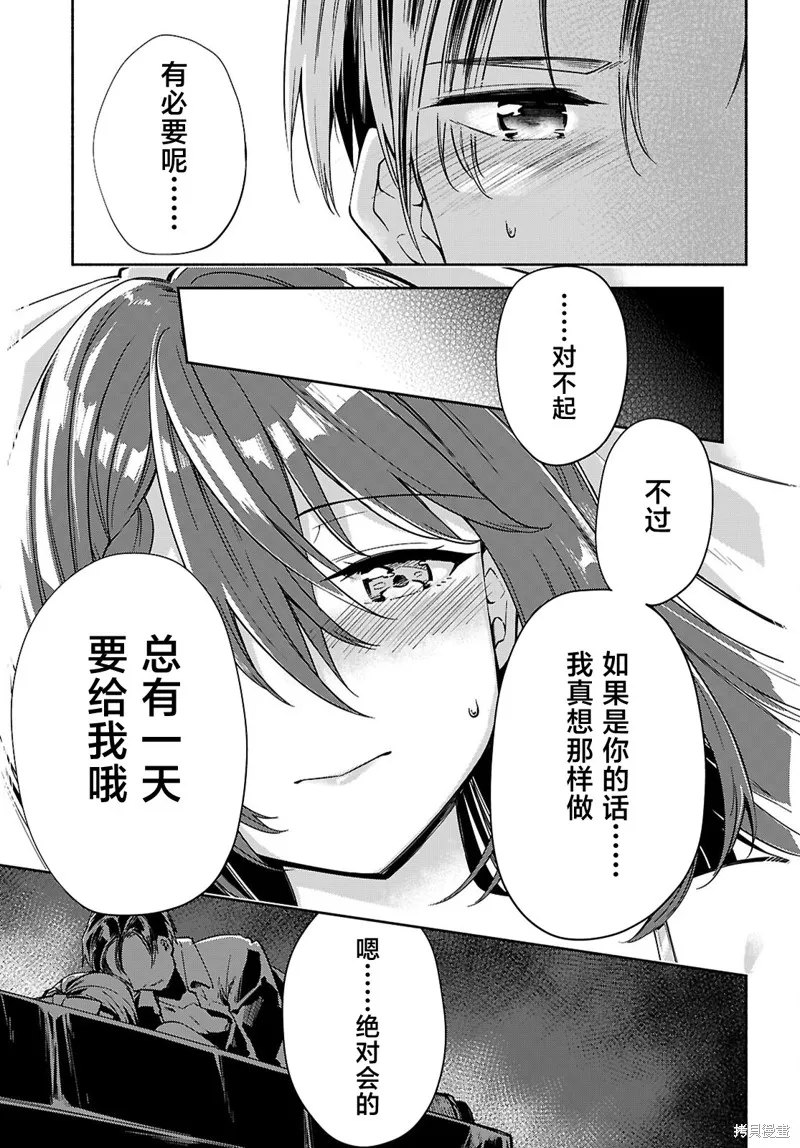 當我說出「想要漂亮又有錢的女朋友」後被問題女生找上門這件事,第21话,第23张