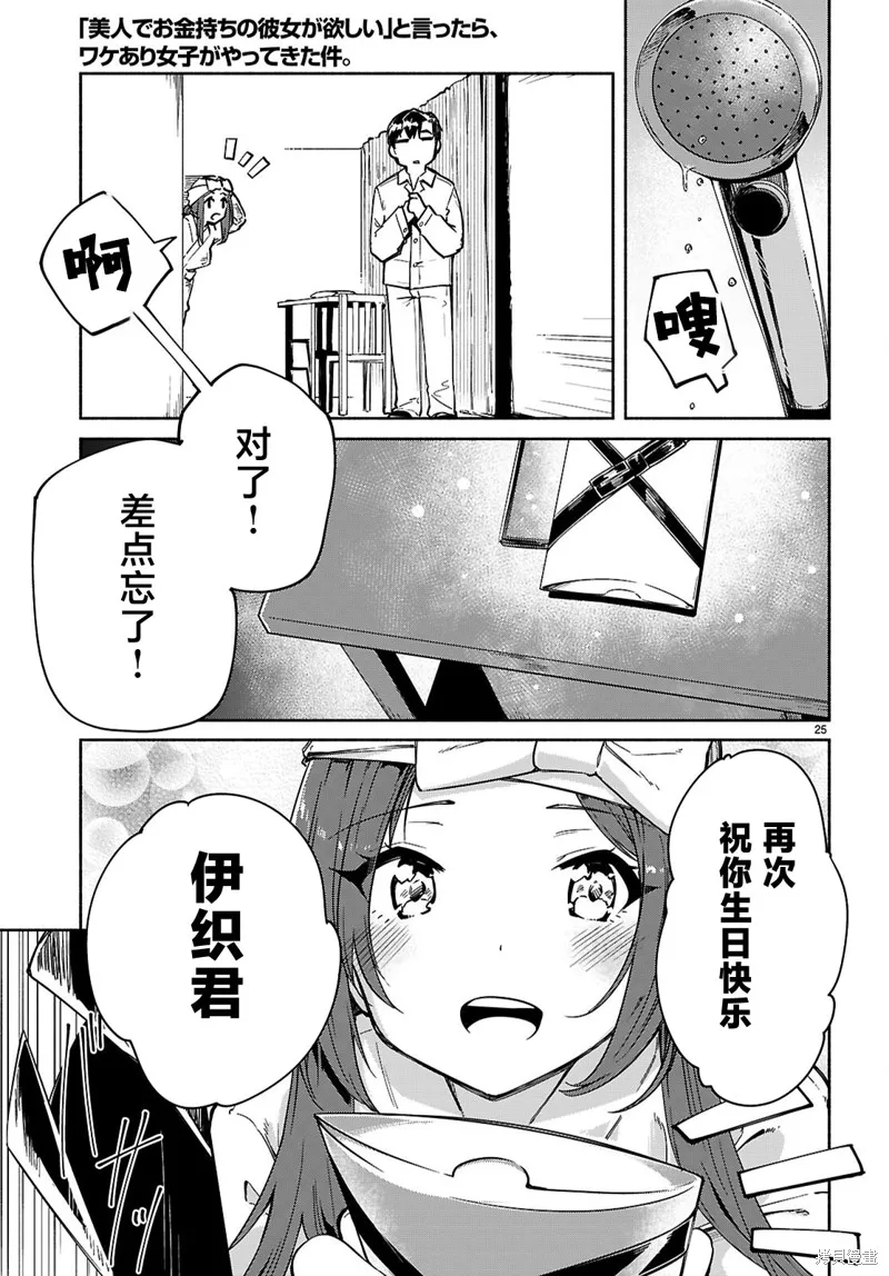 當我說出「想要漂亮又有錢的女朋友」後被問題女生找上門這件事,第21话,第25张