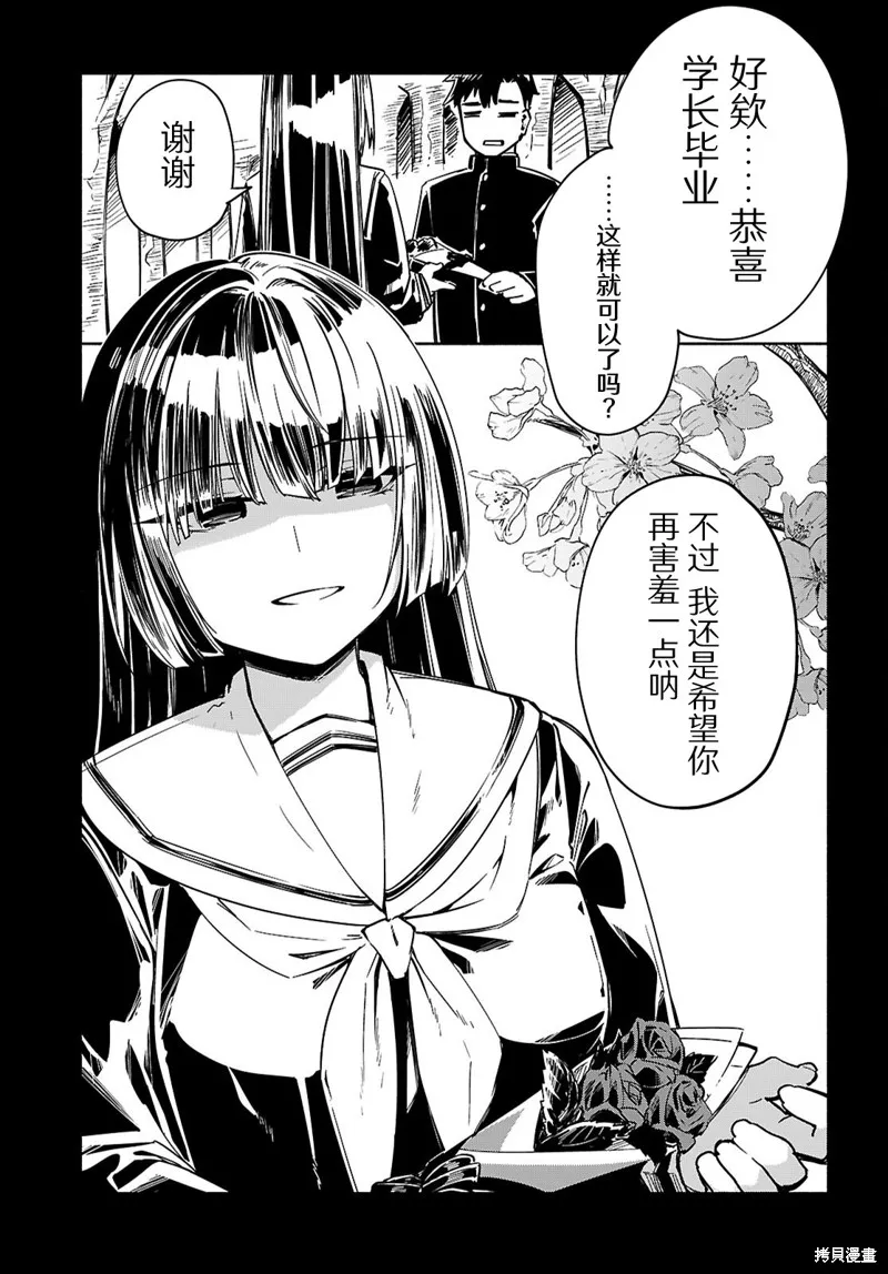 當我說出「想要漂亮又有錢的女朋友」後被問題女生找上門這件事,第21话,第27张