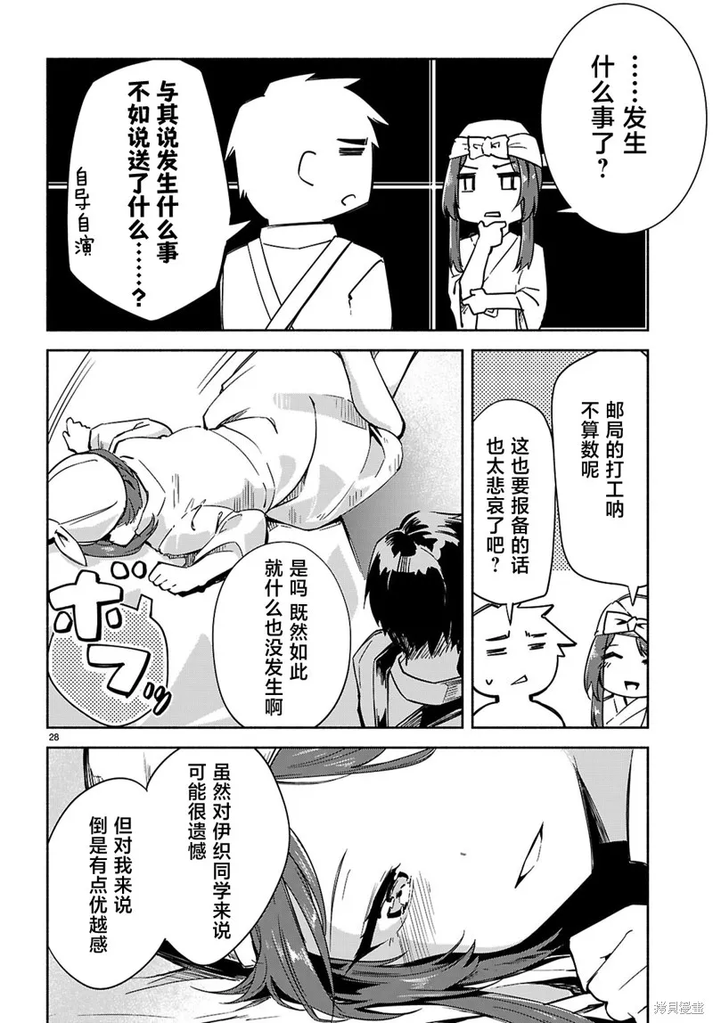 當我說出「想要漂亮又有錢的女朋友」後被問題女生找上門這件事,第21话,第28张
