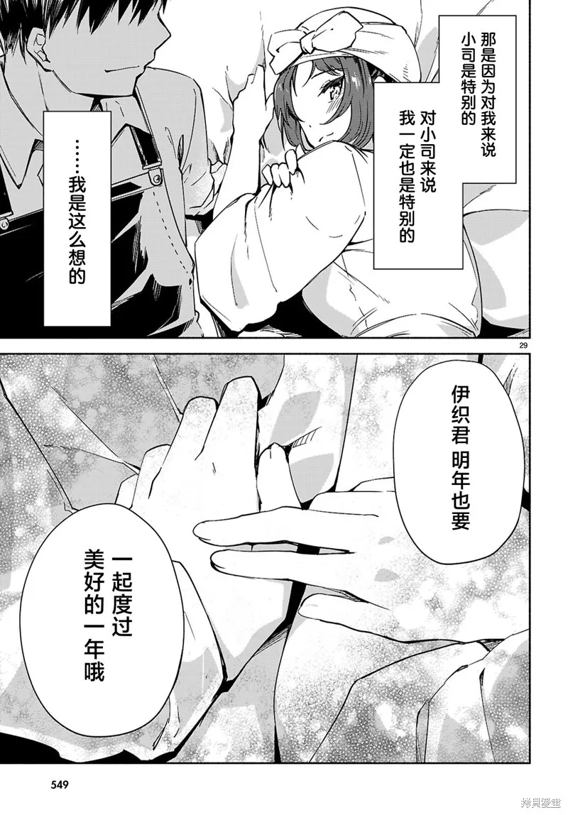 當我說出「想要漂亮又有錢的女朋友」後被問題女生找上門這件事,第21话,第29张