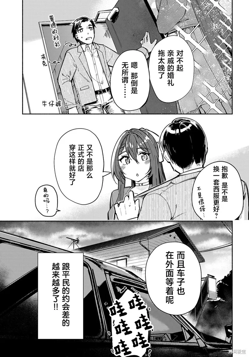 當我說出「想要漂亮又有錢的女朋友」後被問題女生找上門這件事,第21话,第3张