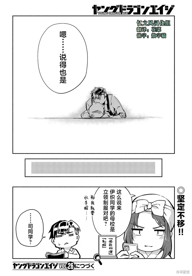 當我說出「想要漂亮又有錢的女朋友」後被問題女生找上門這件事,第21话,第30张