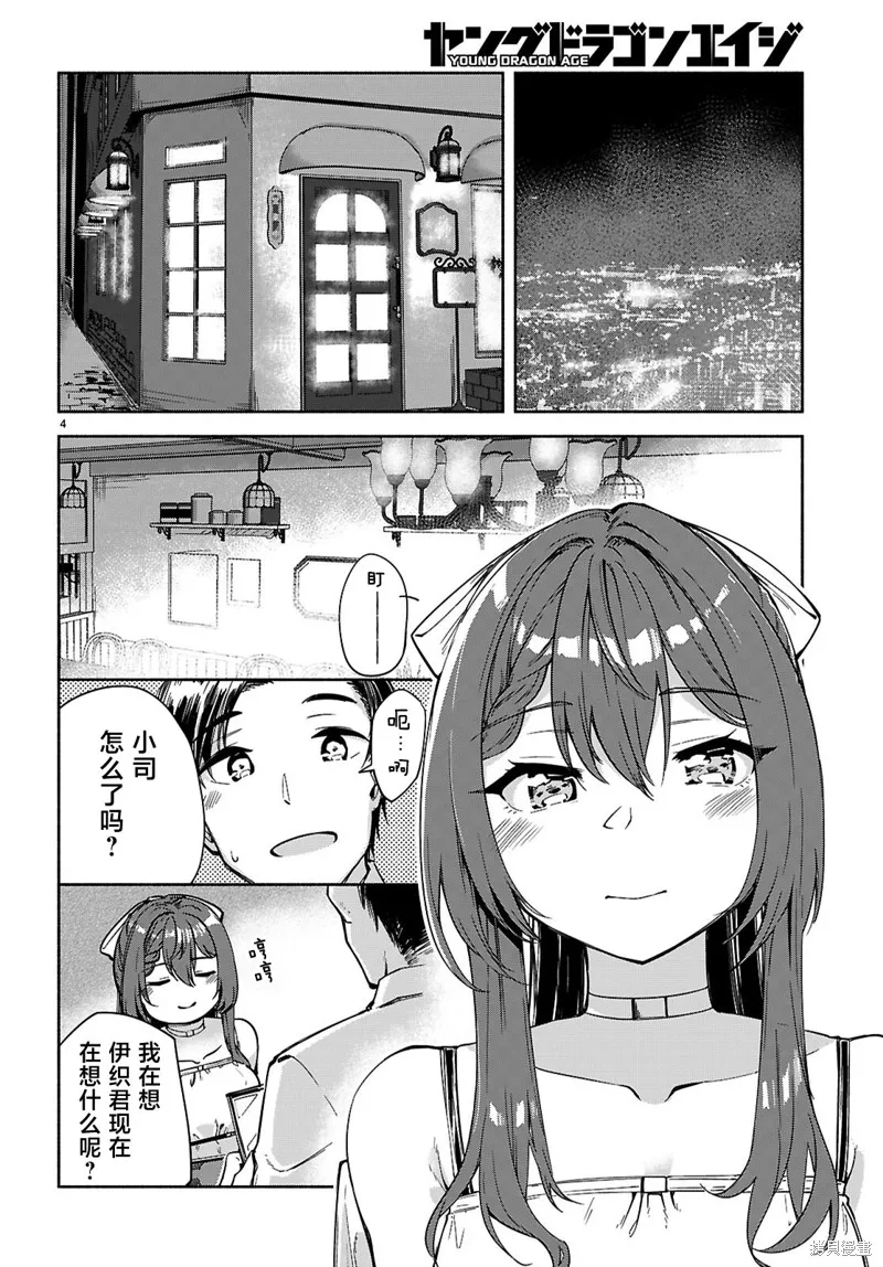 當我說出「想要漂亮又有錢的女朋友」後被問題女生找上門這件事,第21话,第4张