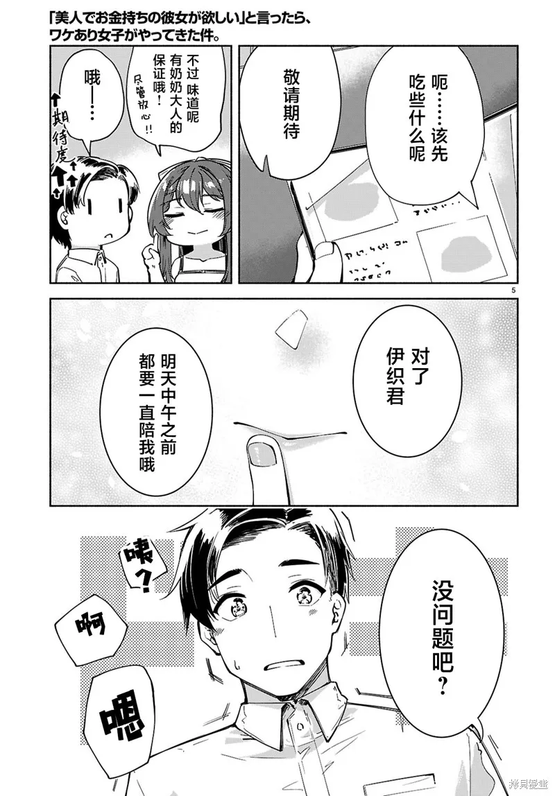當我說出「想要漂亮又有錢的女朋友」後被問題女生找上門這件事,第21话,第5张