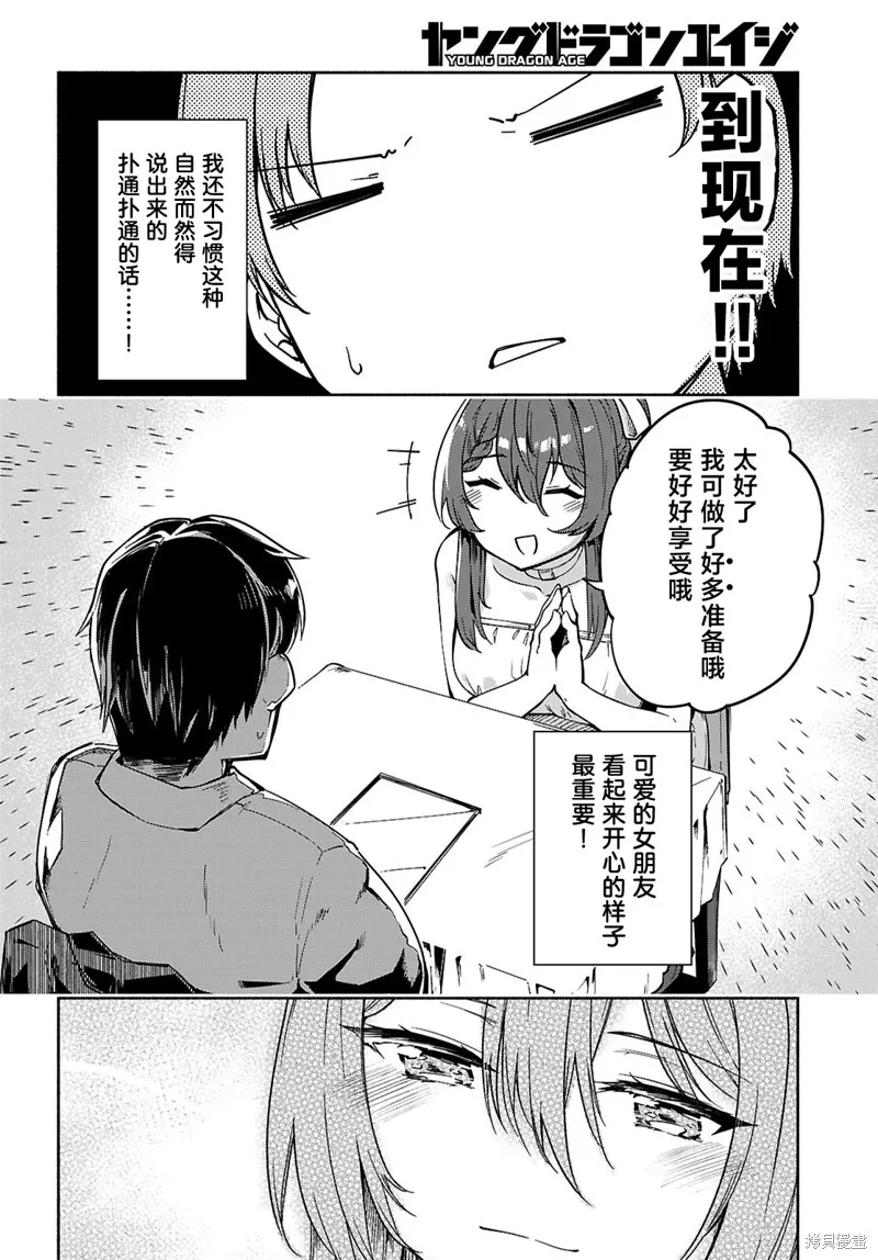 當我說出「想要漂亮又有錢的女朋友」後被問題女生找上門這件事,第21话,第6张