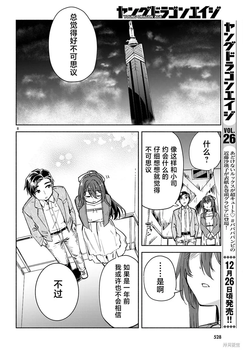 當我說出「想要漂亮又有錢的女朋友」後被問題女生找上門這件事,第21话,第8张