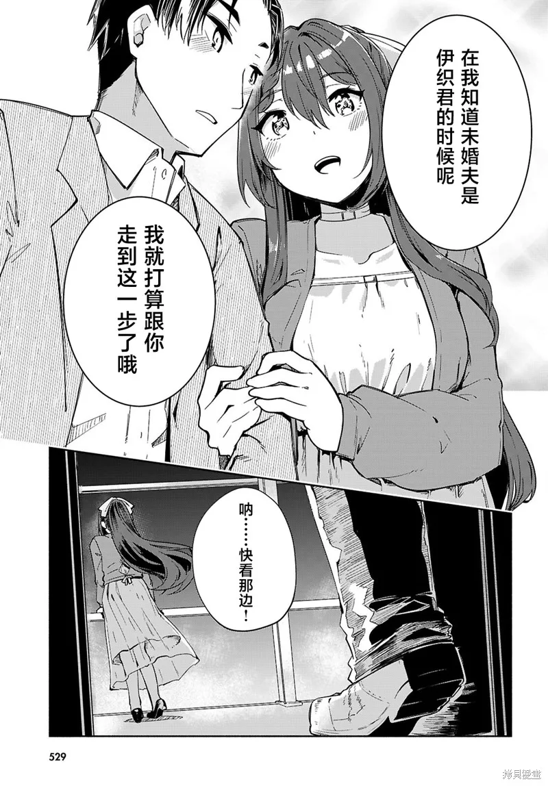 當我說出「想要漂亮又有錢的女朋友」後被問題女生找上門這件事,第21话,第9张