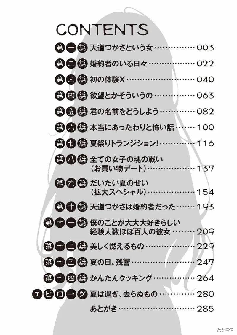 當我說出「想要漂亮又有錢的女朋友」後被問題女生找上門這件事,第4.5話-插圖,第5张