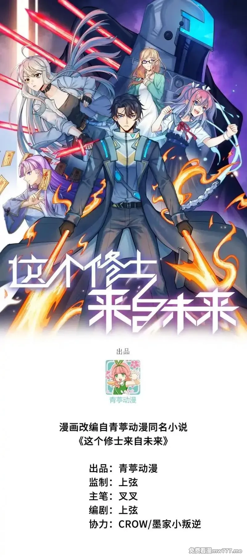 这个修士来自未来,218 催阵,第1张