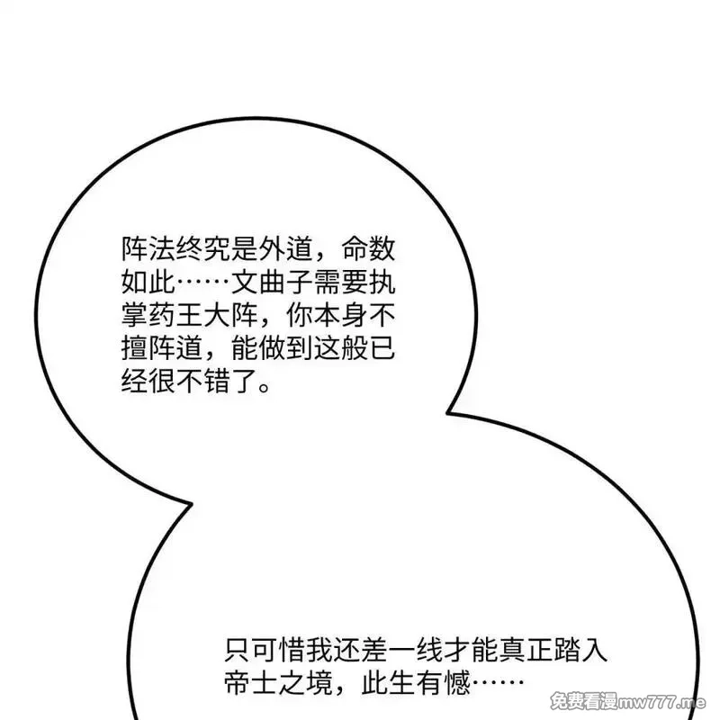 这个修士来自未来,218 催阵,第10张