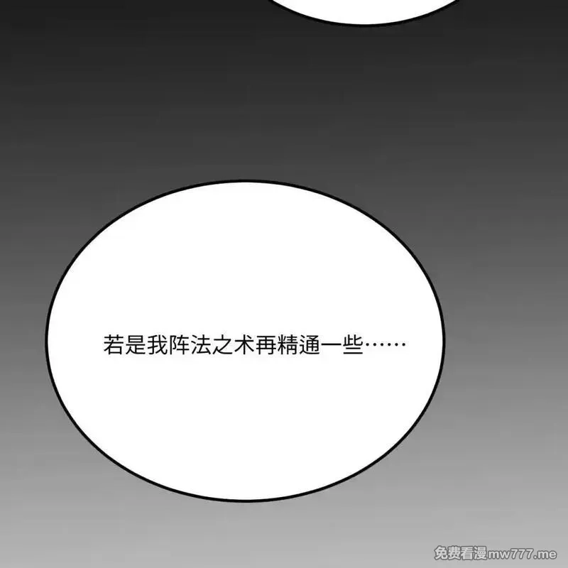 这个修士来自未来,218 催阵,第13张