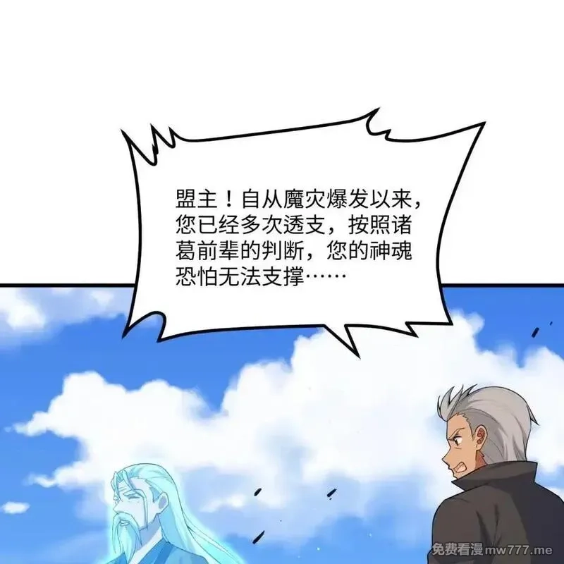 这个修士来自未来,218 催阵,第2张