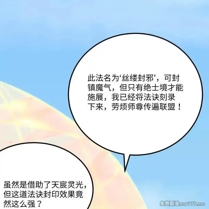 这个修士来自未来,218 催阵,第23张