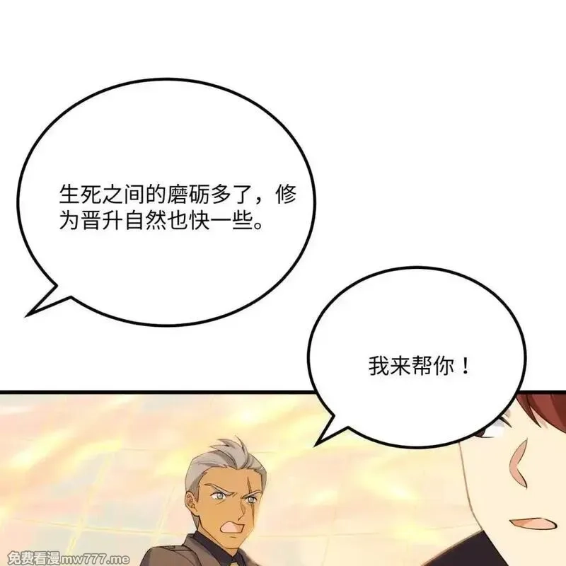 这个修士来自未来,218 催阵,第26张