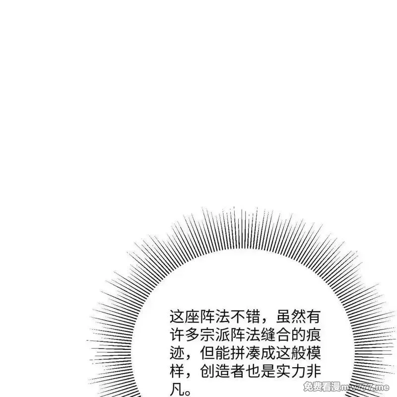 这个修士来自未来,218 催阵,第28张