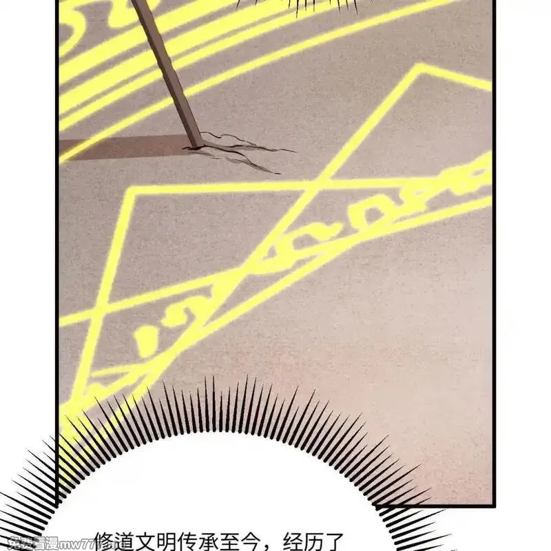 这个修士来自未来,218 催阵,第32张