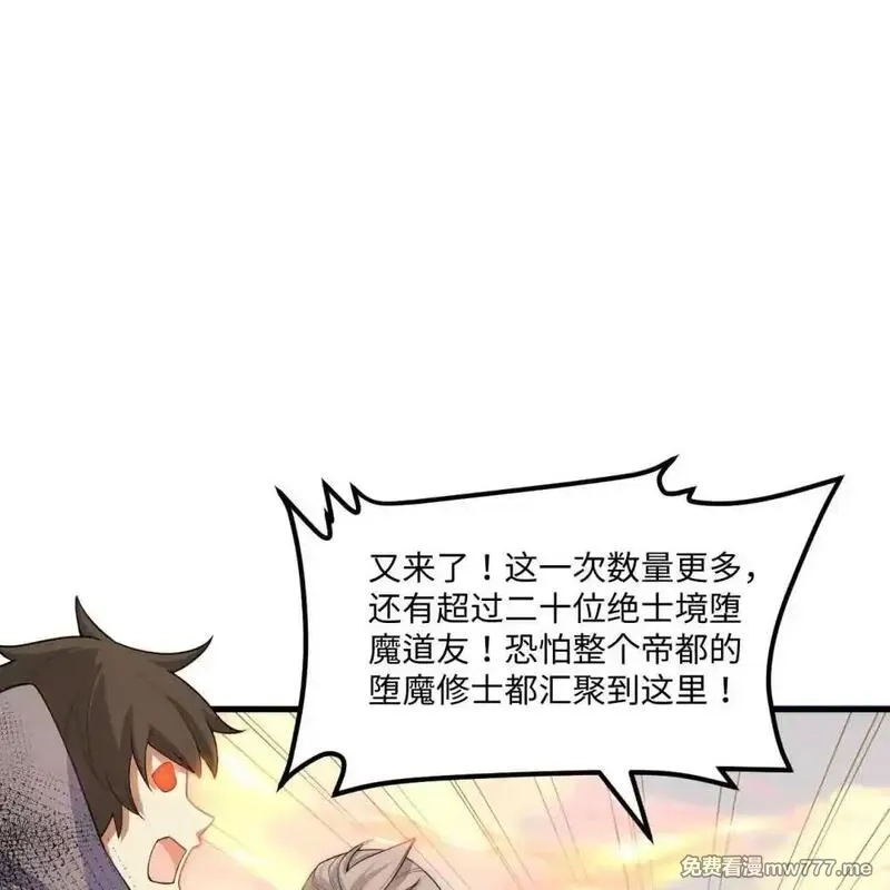 这个修士来自未来,218 催阵,第34张