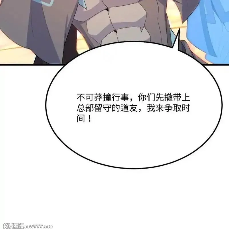 这个修士来自未来,218 催阵,第41张