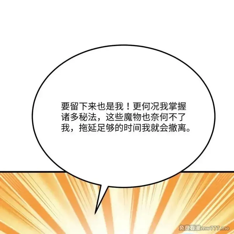 这个修士来自未来,218 催阵,第42张