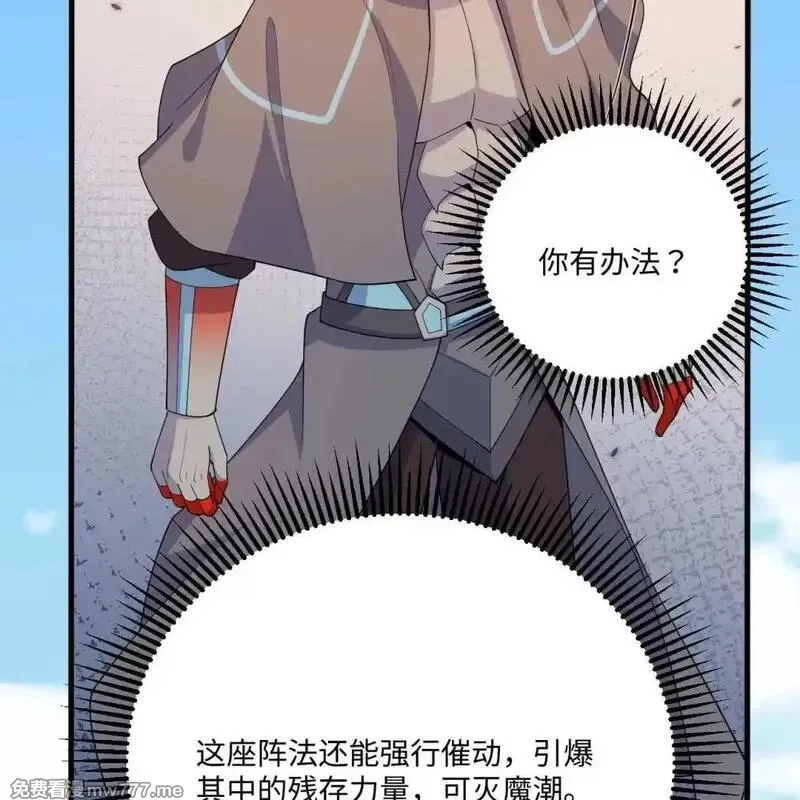 这个修士来自未来,218 催阵,第46张