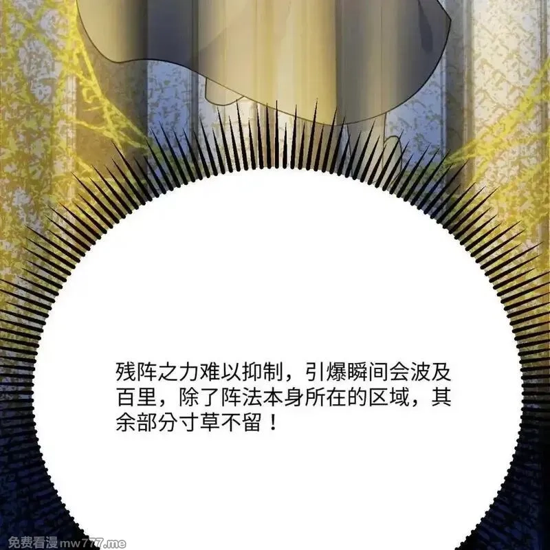 这个修士来自未来,218 催阵,第52张