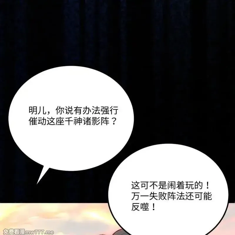 这个修士来自未来,218 催阵,第54张