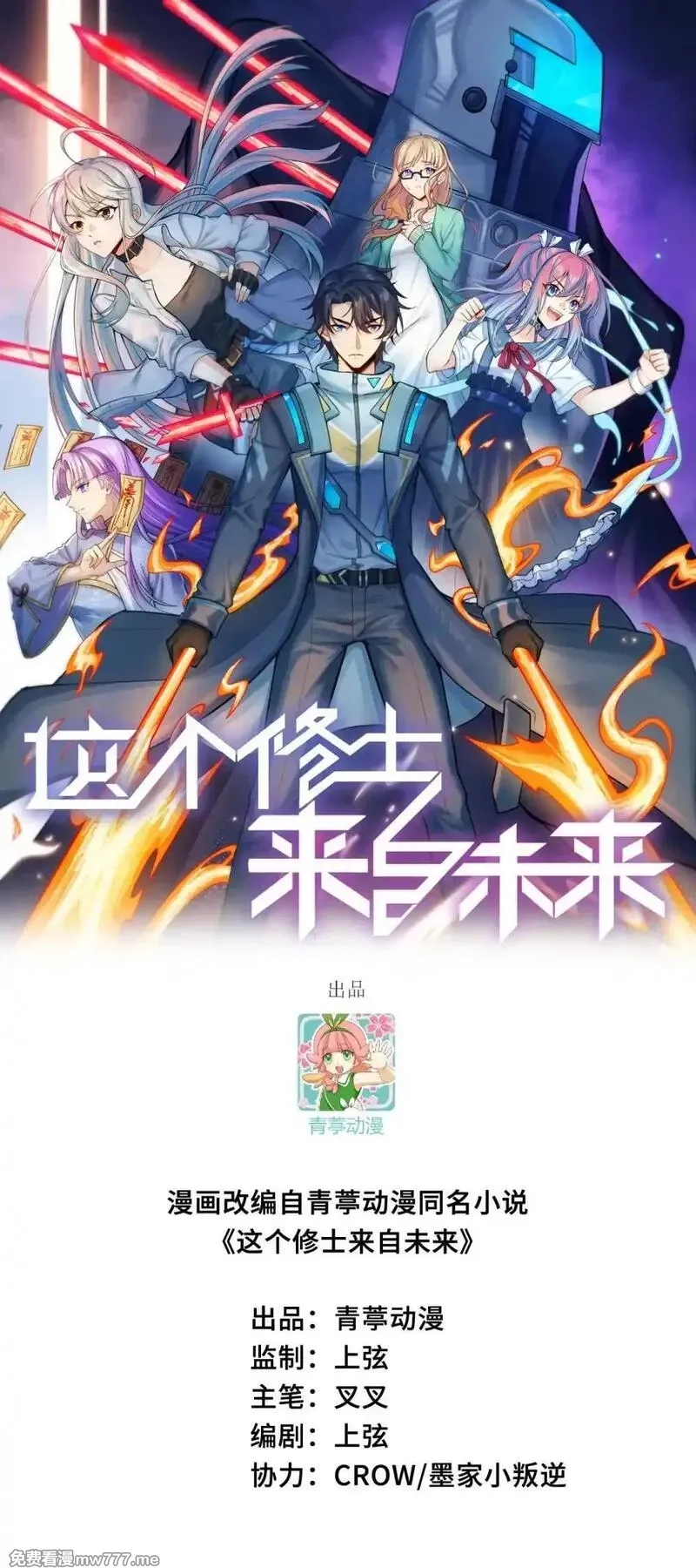 这个修士来自未来,218 催阵,第57张