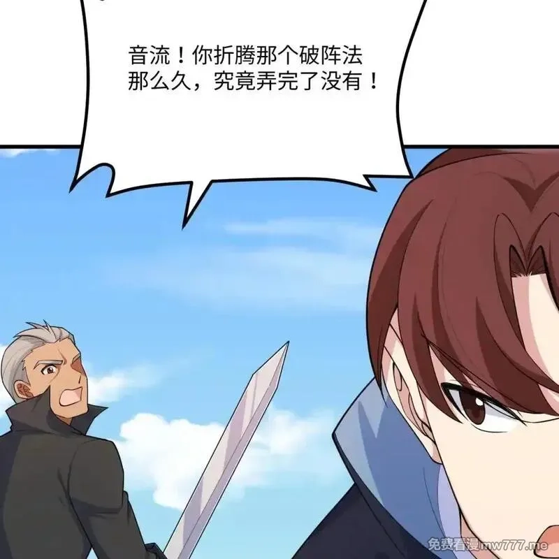 这个修士来自未来,218 催阵,第8张